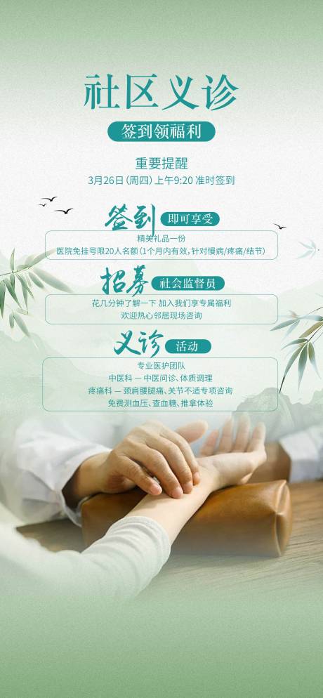 源文件下载【享设计】搜索编号：36510036019091143【社区义诊活动展架】