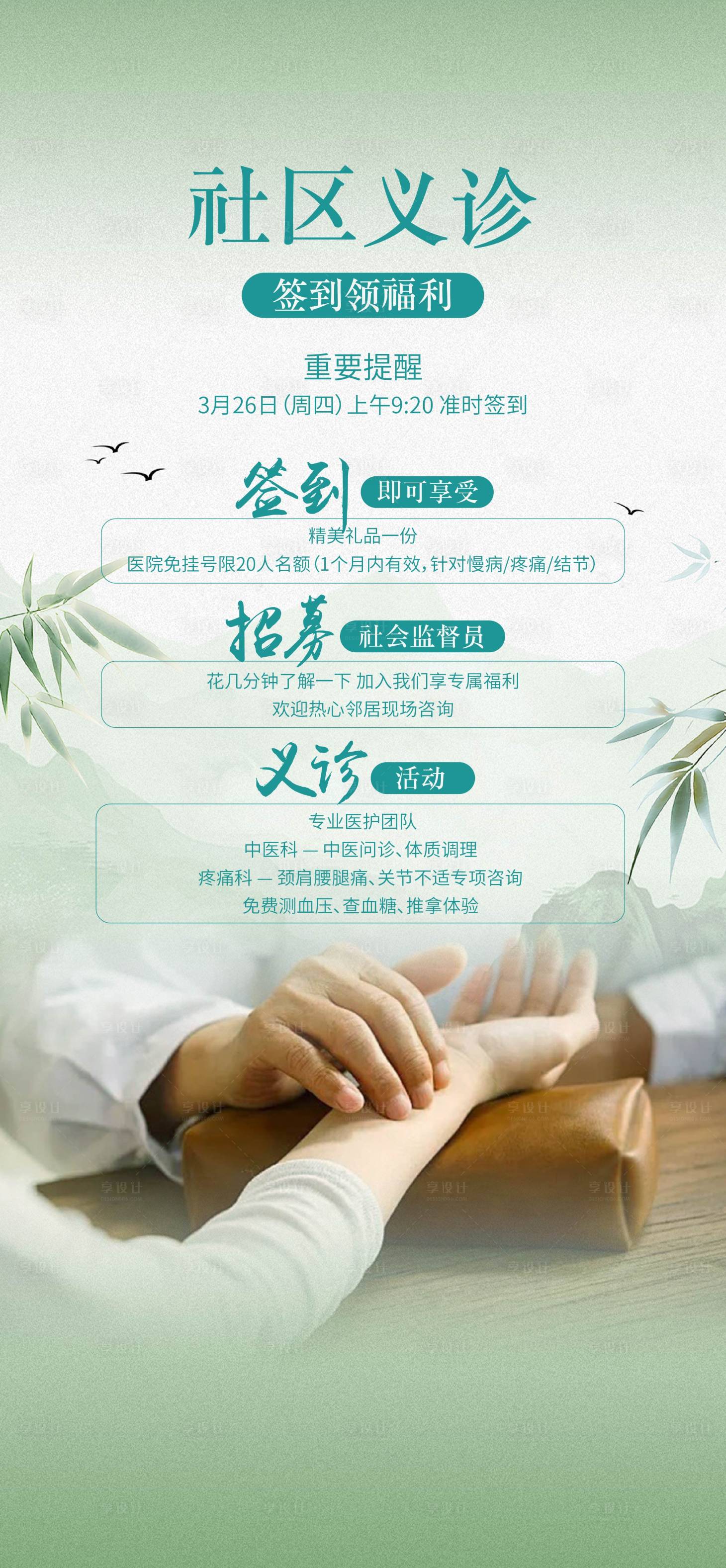 源文件下载【享设计】搜索编号：36510036019091143【社区义诊活动展架】