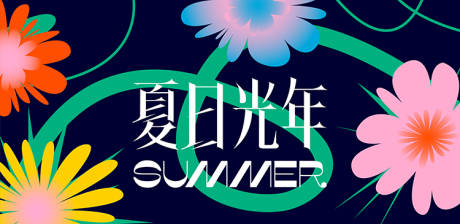 源文件下载【享设计】搜索编号：57690036002004958【夏天海报】