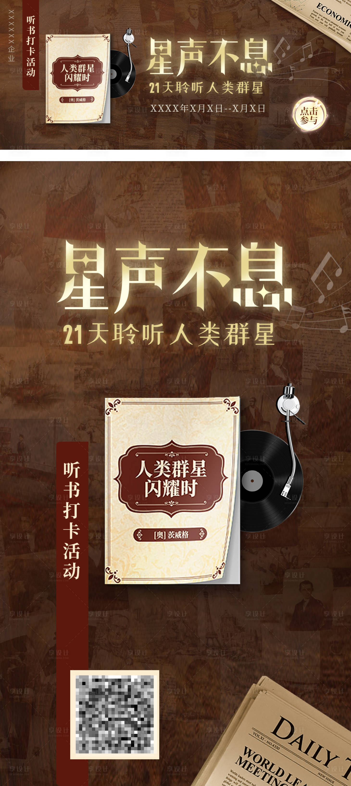源文件下载【享设计】搜索编号：32570035797813232【复古企业听书阅读banner套 】