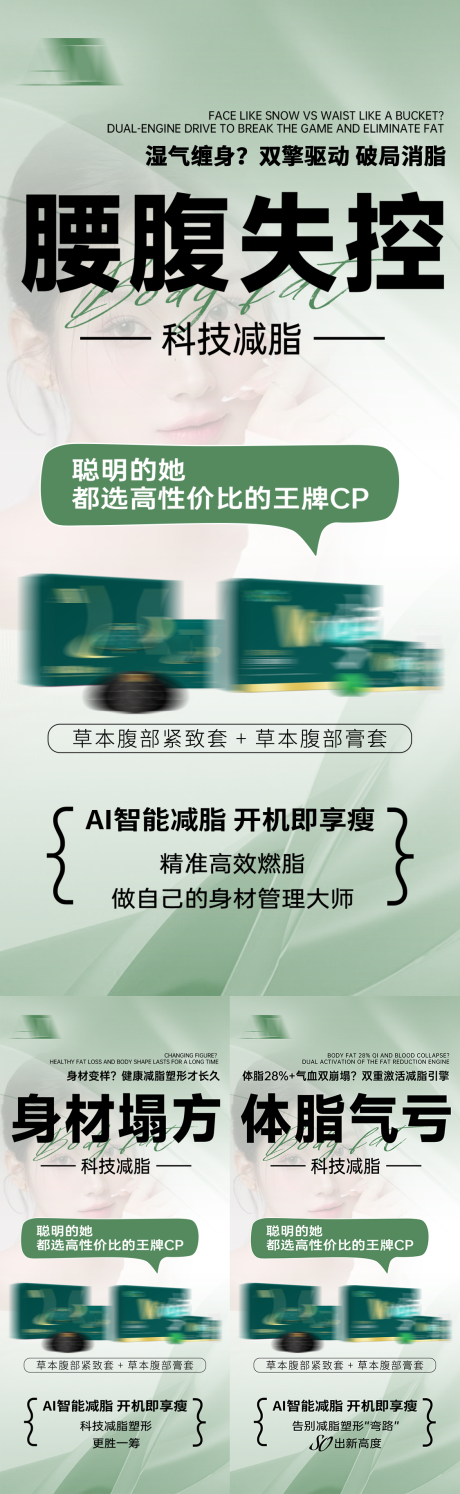 源文件下载【享设计】搜索编号：31800035722242403【减肥瘦身产品大字海报】