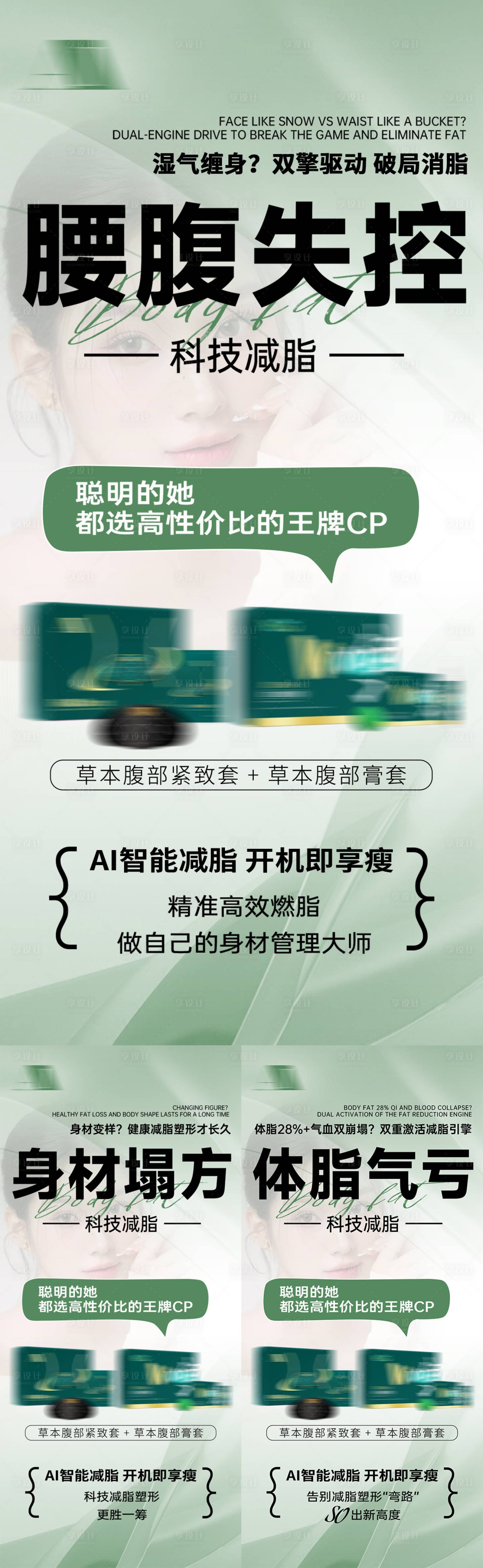 源文件下载【享设计】搜索编号：31800035722242403【减肥瘦身产品大字海报】