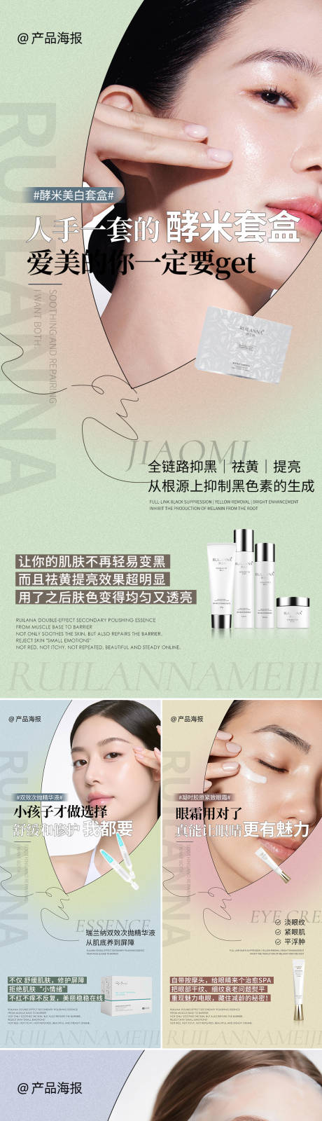 源文件下载【享设计】搜索编号：77930035707215614【微商日常护肤产品海报】