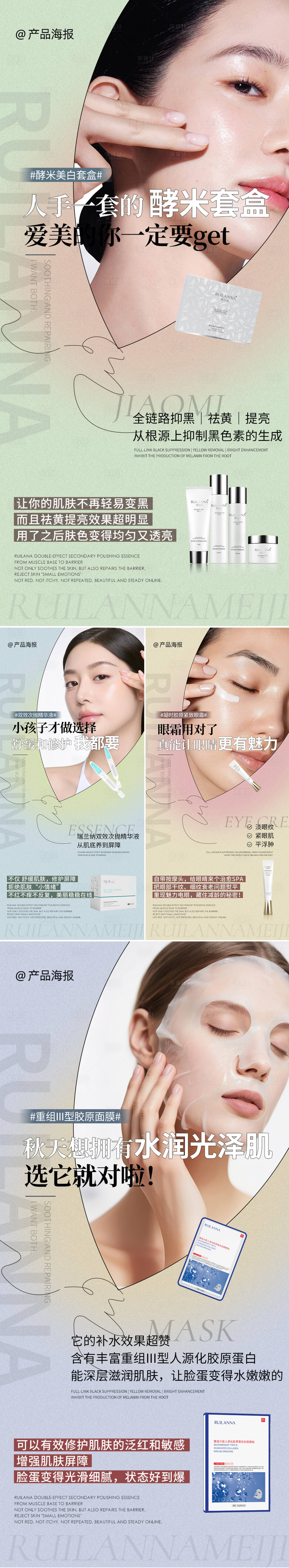 源文件下载【享设计】搜索编号：77930035707215614【微商日常护肤产品海报】