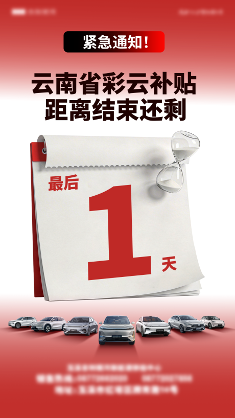 源文件下载【享设计】搜索编号：43650036132951006【简约汽车倒计时海报】