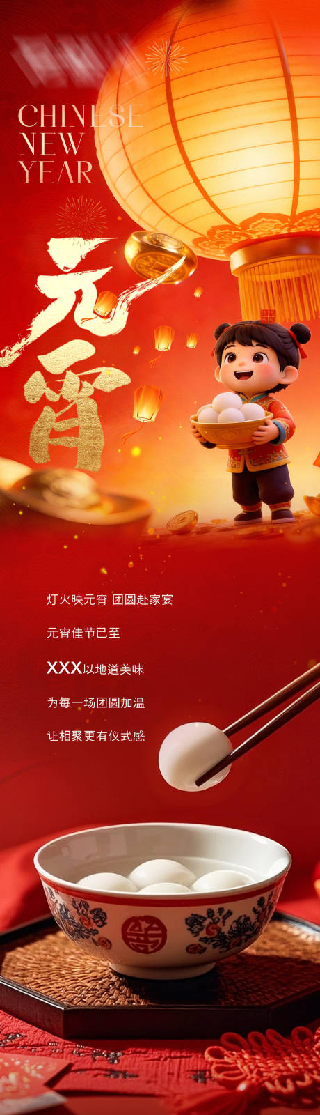 源文件下载【享设计】搜索编号：52460035617488312【元宵公众号推文灯笼长图专题设计】
