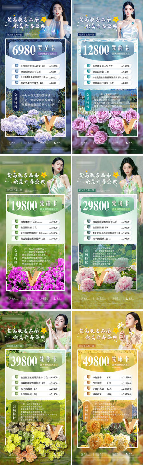 源文件下载【享设计】搜索编号：51420035942219109【梵高活动卡】