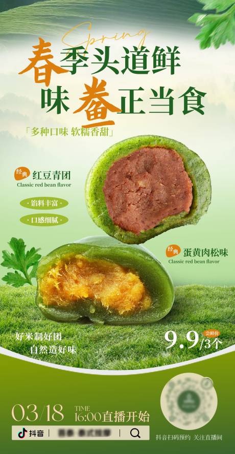 源文件下载【享设计】搜索编号：35210036012358952【餐饮直播预热海报】