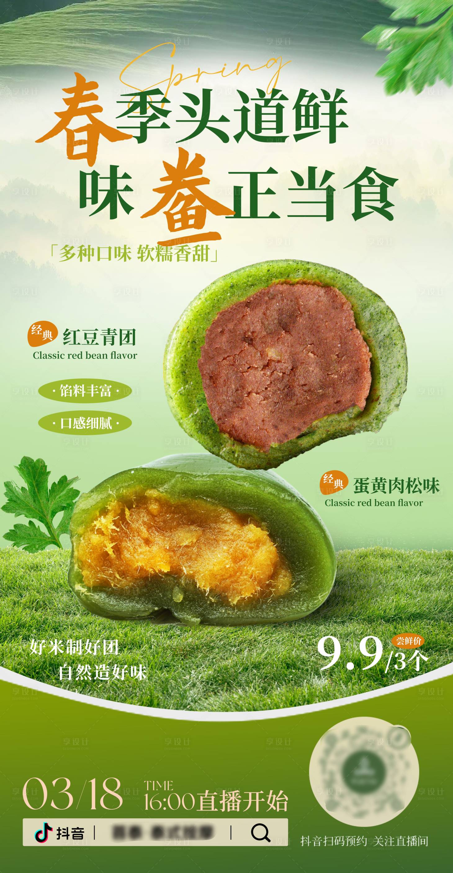 源文件下载【享设计】搜索编号：35210036012358952【餐饮直播预热海报】