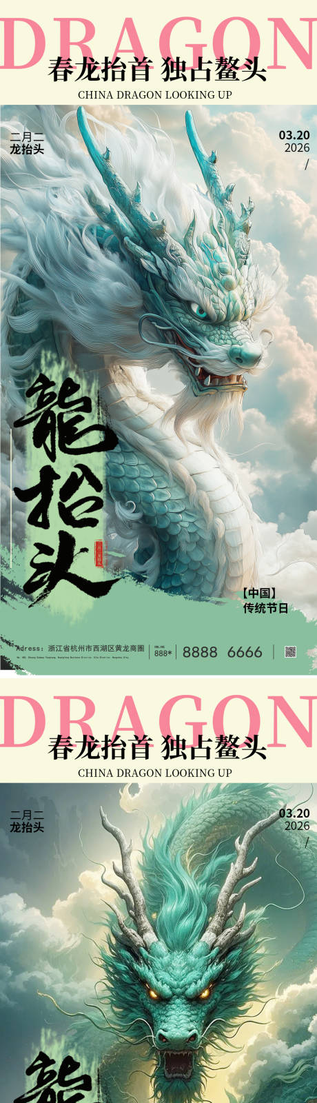 源文件下载【享设计】搜索编号：96190035678341485【春分龙抬头】