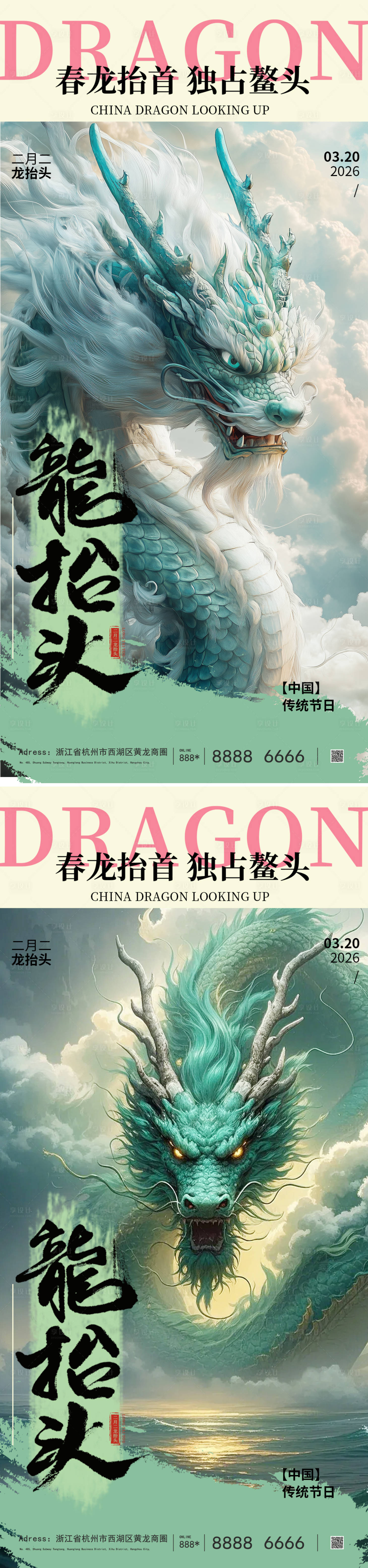 源文件下载【享设计】搜索编号：96190035678341485【春分龙抬头】