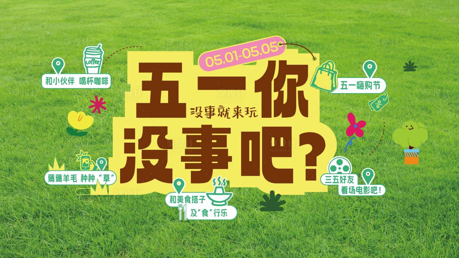 源文件下载【享设计】搜索编号：64740036050706260【五一商场购物中心主KV】