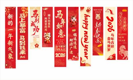 源文件下载【享设计】搜索编号：98750035820357865【红色马年活动美陈条幅】