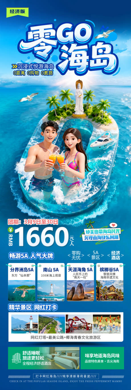 源文件下载【享设计】搜索编号：38040035679058672【海岛三亚旅游海报】