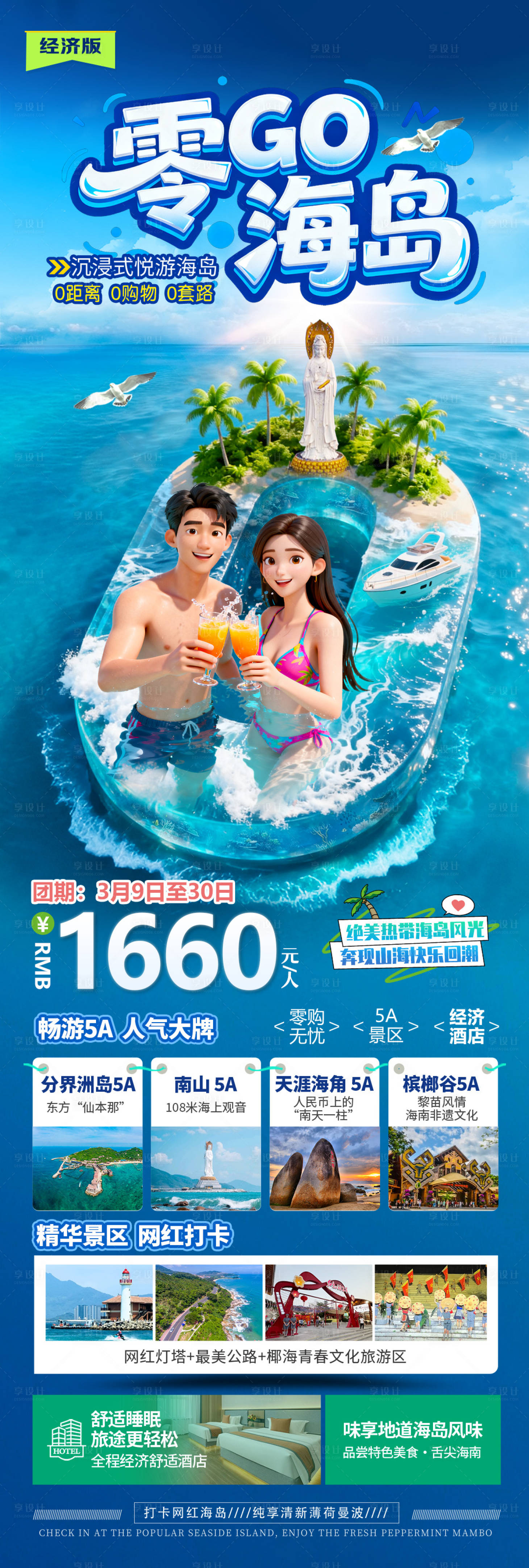 源文件下载【享设计】搜索编号：38040035679058672【海岛三亚旅游海报】