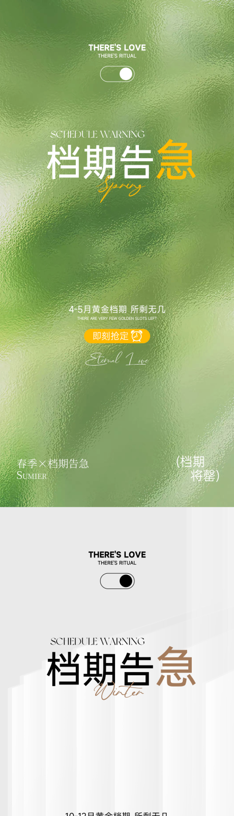 源文件下载【享设计】搜索编号：20860036094356400【简约档期告急海报】