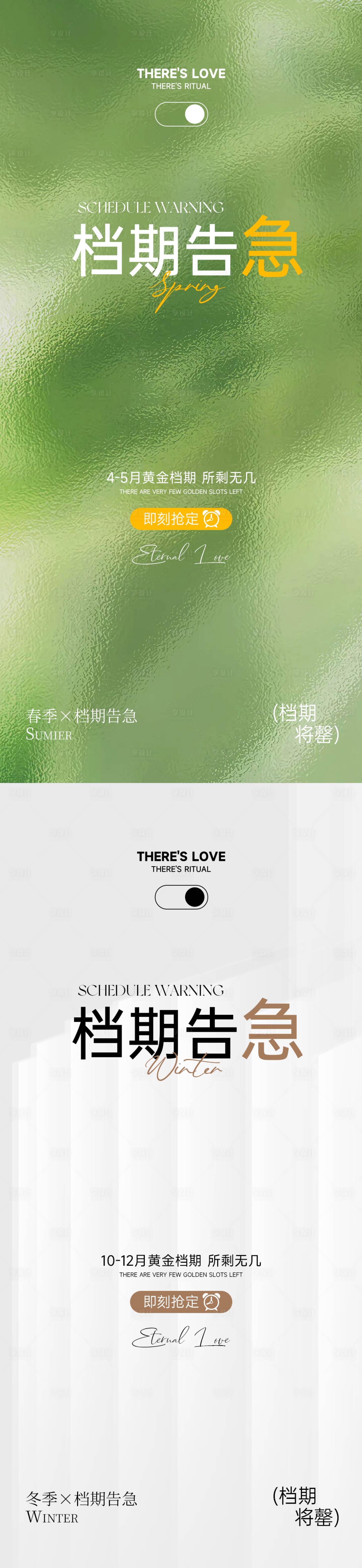 源文件下载【享设计】搜索编号：20860036094356400【简约档期告急海报】