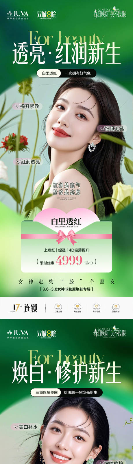 源文件下载【享设计】搜索编号：29080035996574154【胶原系列】