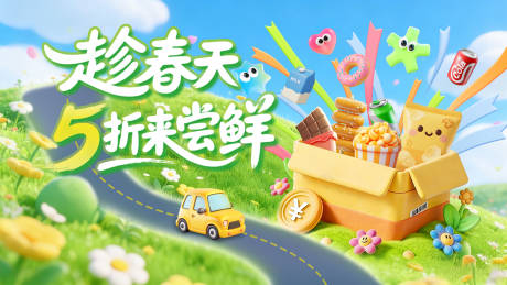 源文件下载【享设计】搜索编号：11390035698865508【春季出游露营主画面】