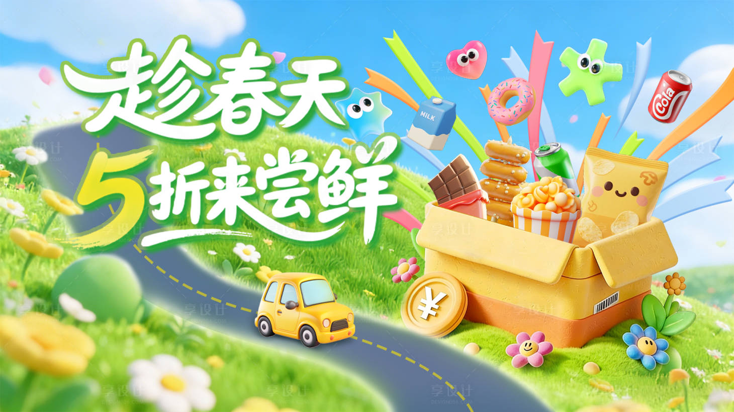 源文件下载【享设计】搜索编号：11390035698865508【春季出游露营主画面】