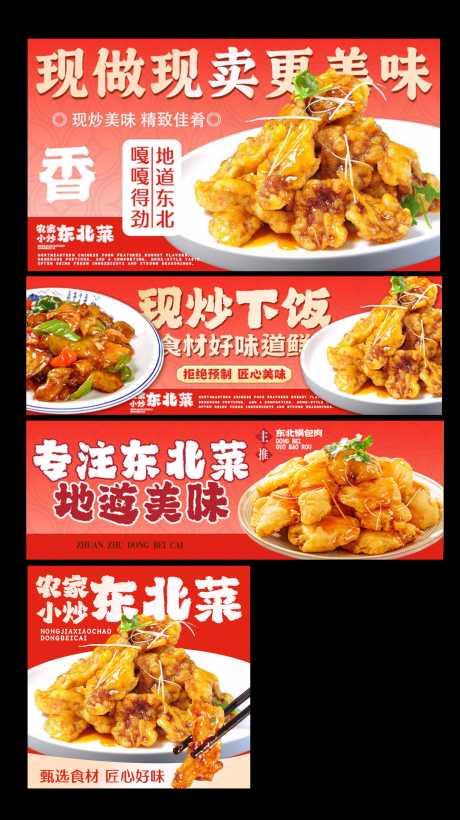 源文件下载【享设计】搜索编号：14710036124907599【快餐东北菜餐饮banner】