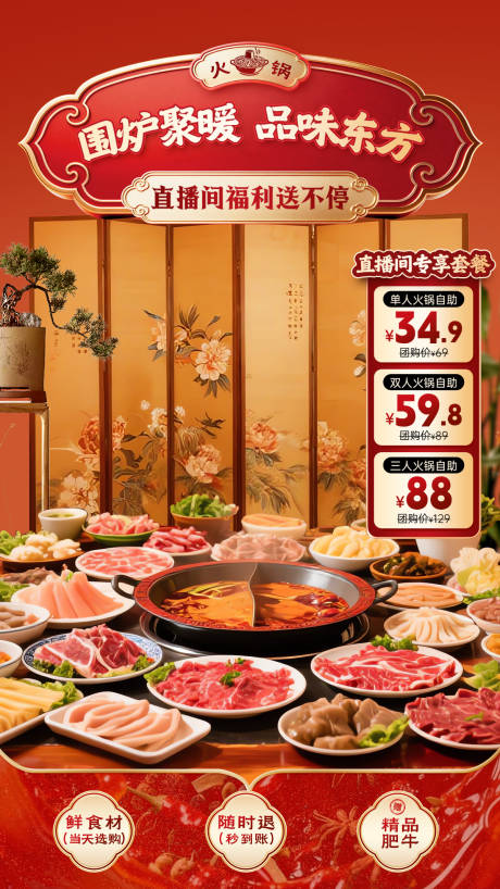 源文件下载【享设计】搜索编号：12870035668302123【火锅直播间】