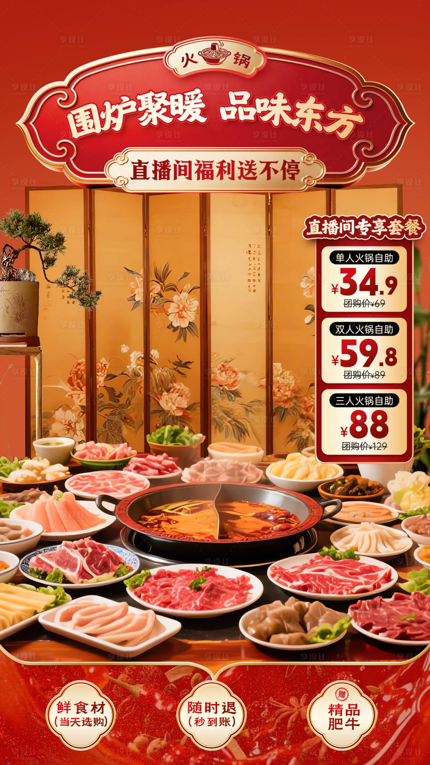 源文件下载【享设计】搜索编号：12870035668302123【火锅直播间】