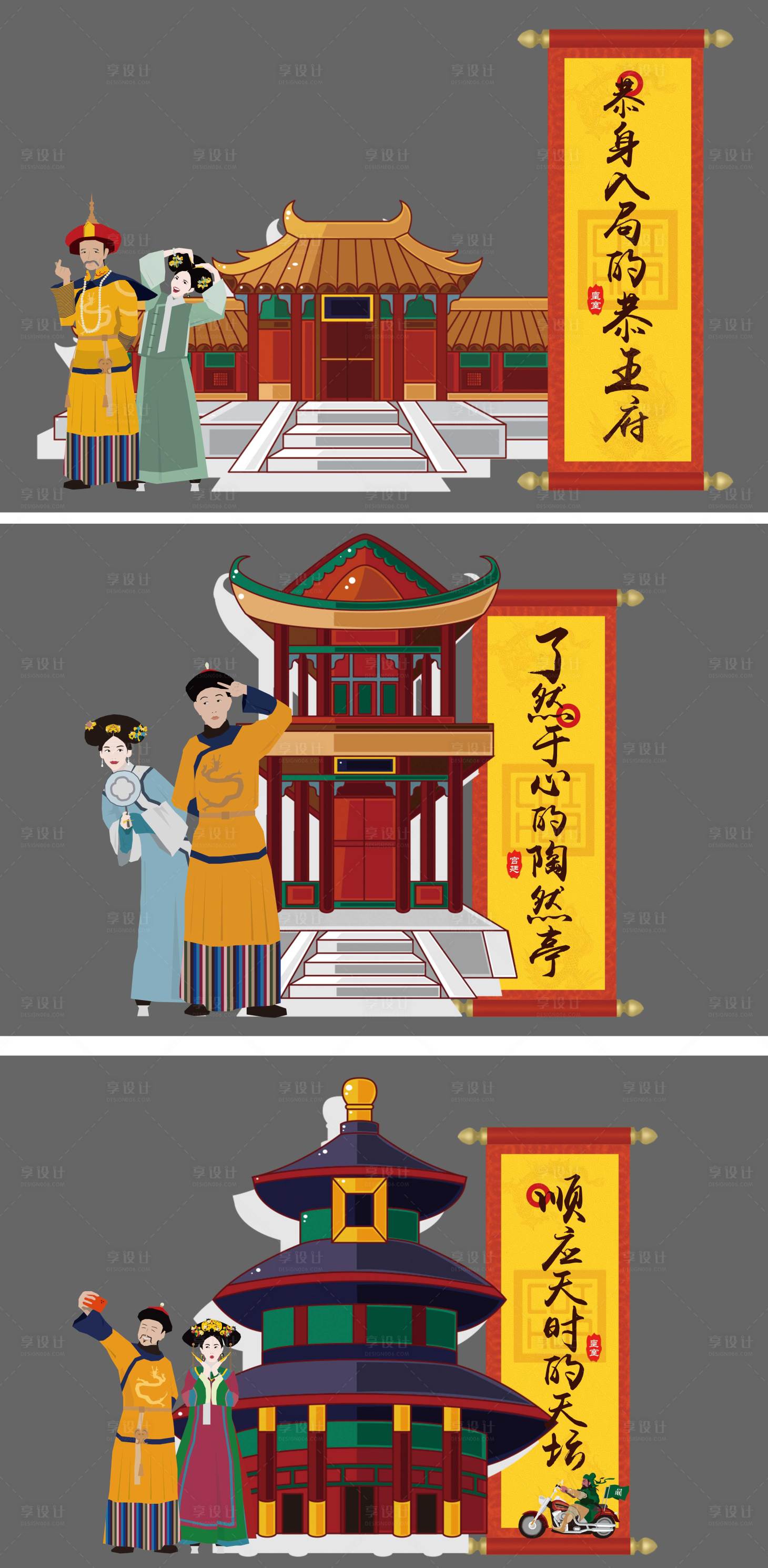 源文件下载【享设计】搜索编号：40940035647638302【故宫美陈】