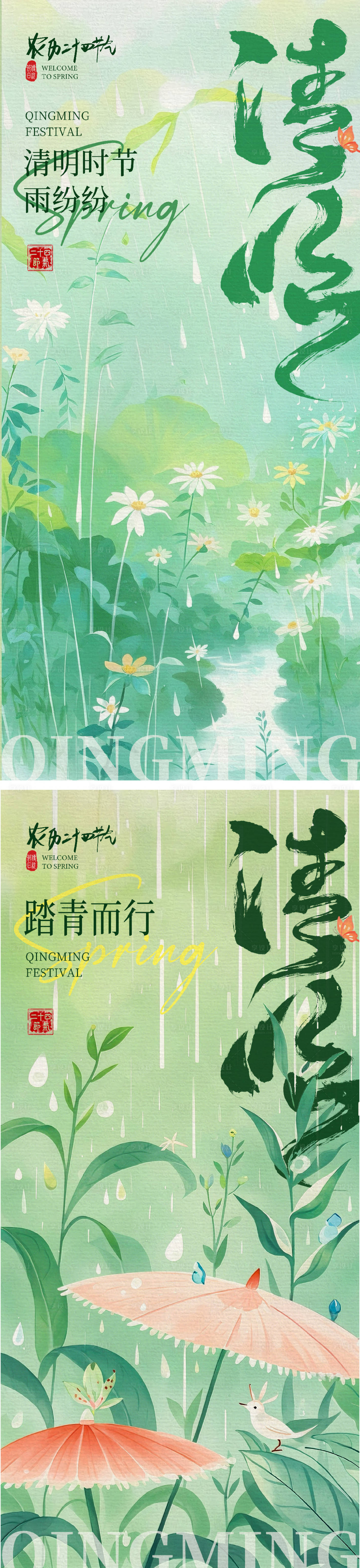 源文件下载【享设计】搜索编号：96270035908664421【清明海报】