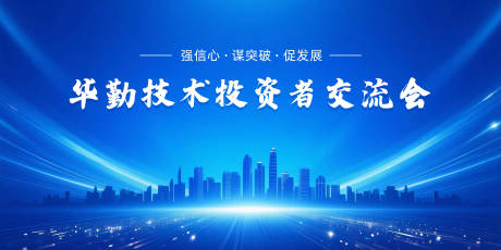 源文件下载【享设计】搜索编号：14380035629993974【技术交流会活动背景板】