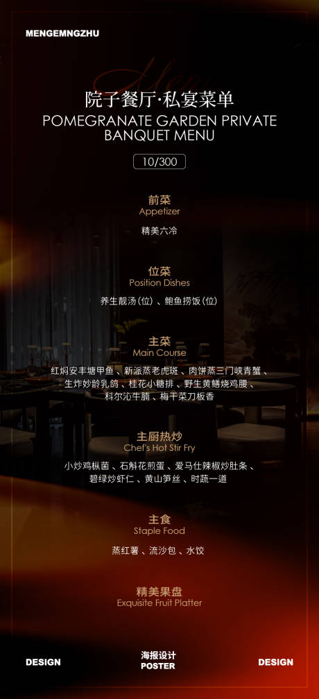 源文件下载【享设计】搜索编号：20160035627643722【高级餐饮私宴菜单】