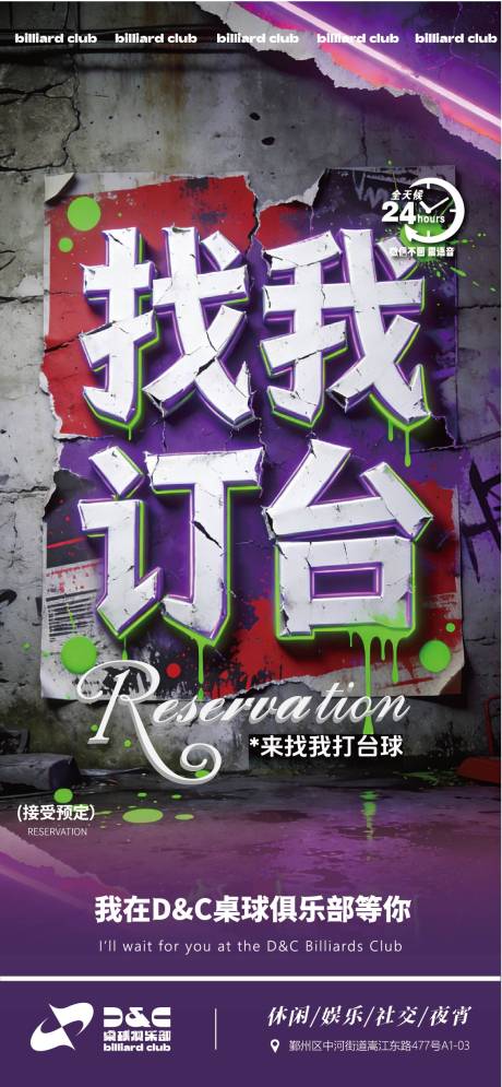 源文件下载【享设计】搜索编号：86710036002944330【台球娱乐酒吧订台约客刷屏早场晚场预定】