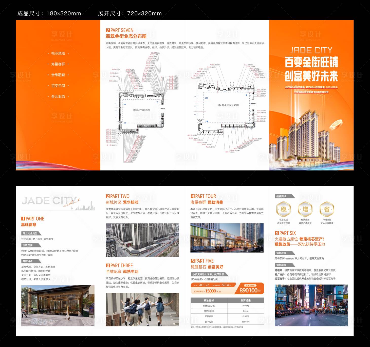 源文件下载【享设计】搜索编号：52400035906221346【四折页】