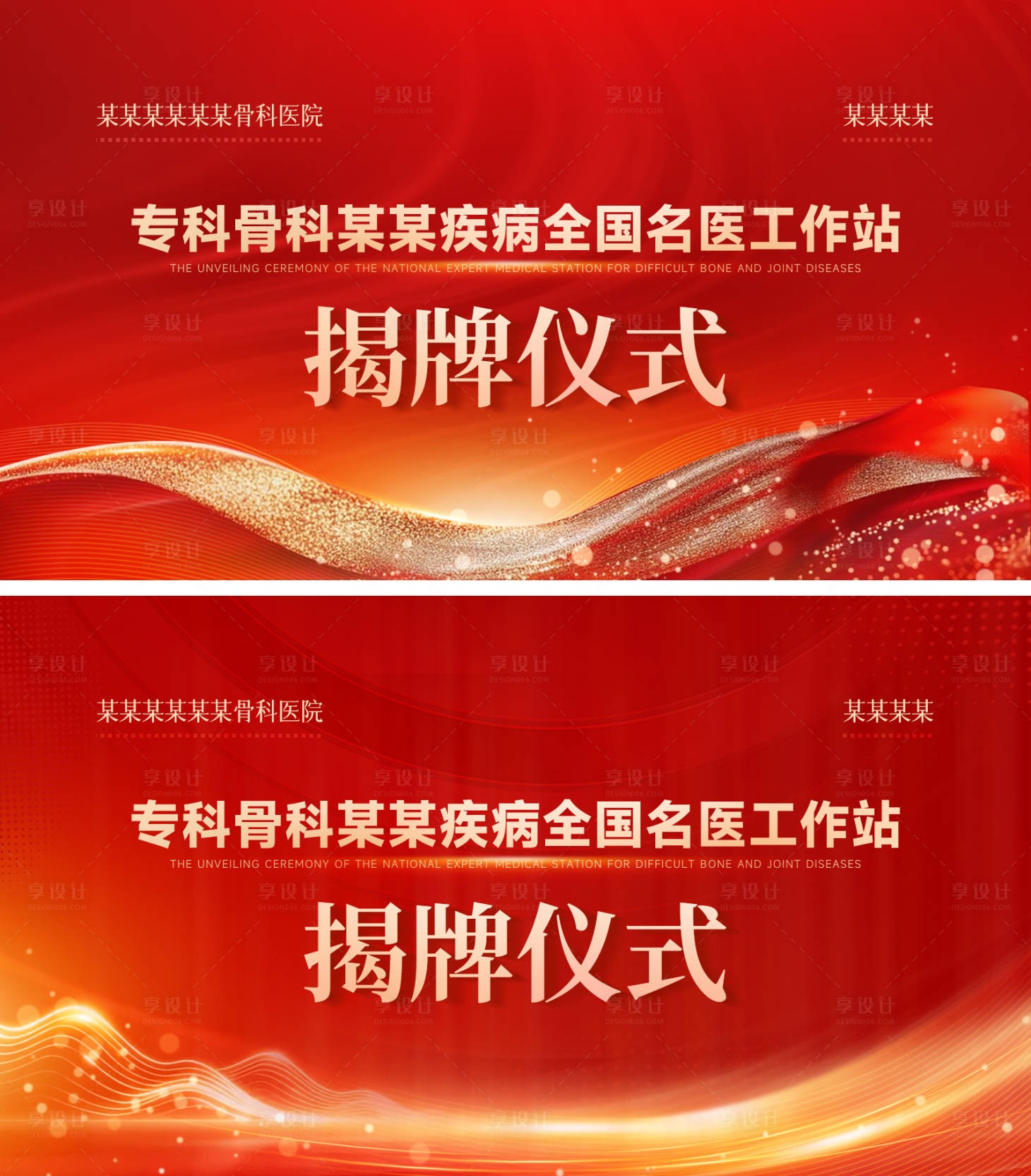源文件下载【享设计】搜索编号：97840035831505342【红色医疗揭牌仪式电子屏背景】