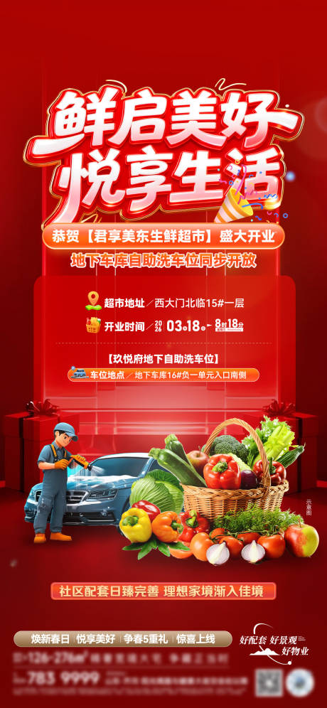 源文件下载【享设计】搜索编号：42970035910709368【超市盛大开业2】
