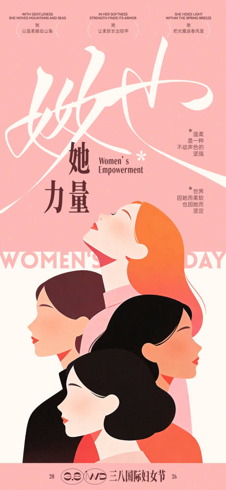 源文件下载【享设计】搜索编号：42030035684576715【38妇女节她力量创意海报】