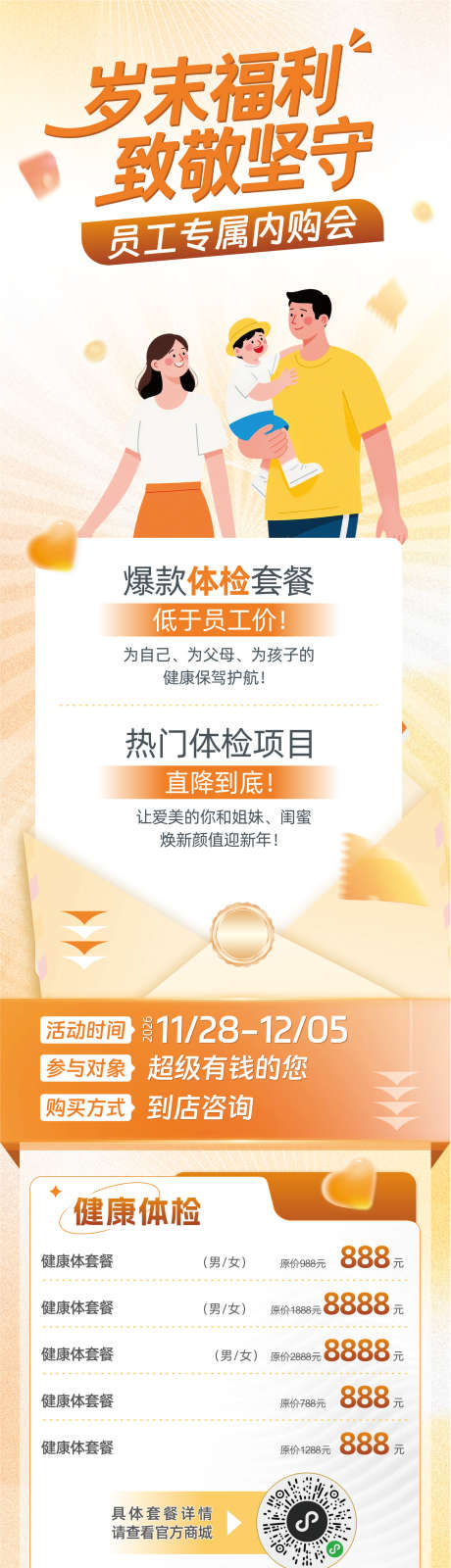 源文件下载【享设计】搜索编号：36120035920845824【健康体检】