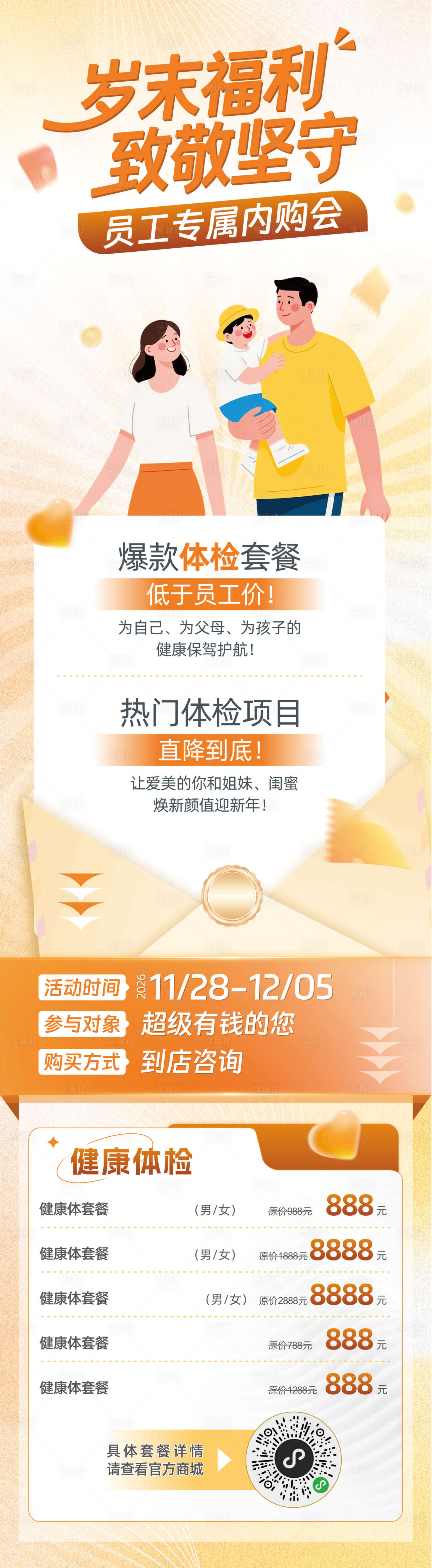 源文件下载【享设计】搜索编号：36120035920845824【健康体检】