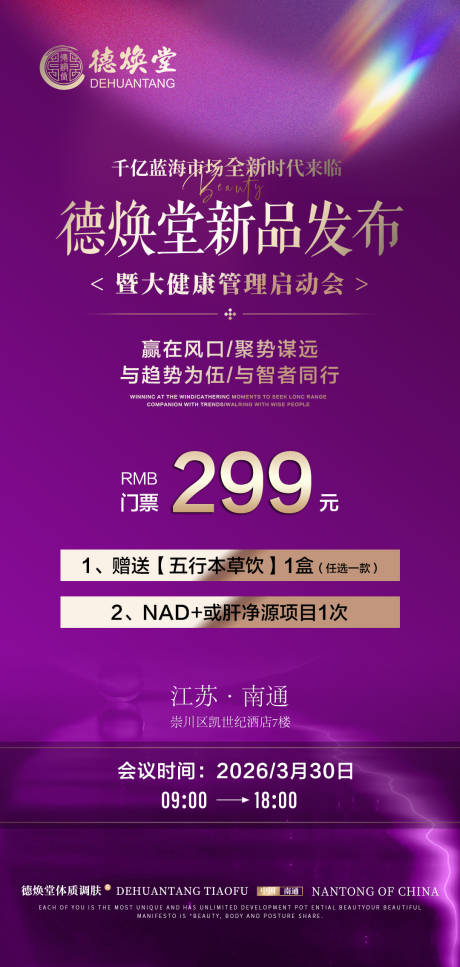 源文件下载【享设计】搜索编号：45240035939989420【美业招商会议邀请函】