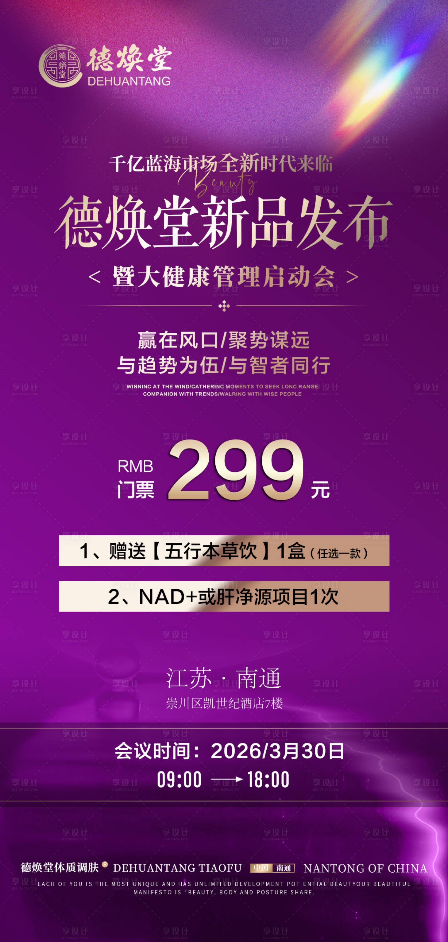 源文件下载【享设计】搜索编号：45240035939989420【美业招商会议邀请函】
