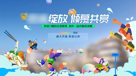 源文件下载【享设计】搜索编号：20920035761125406【商业插画活动背景板】