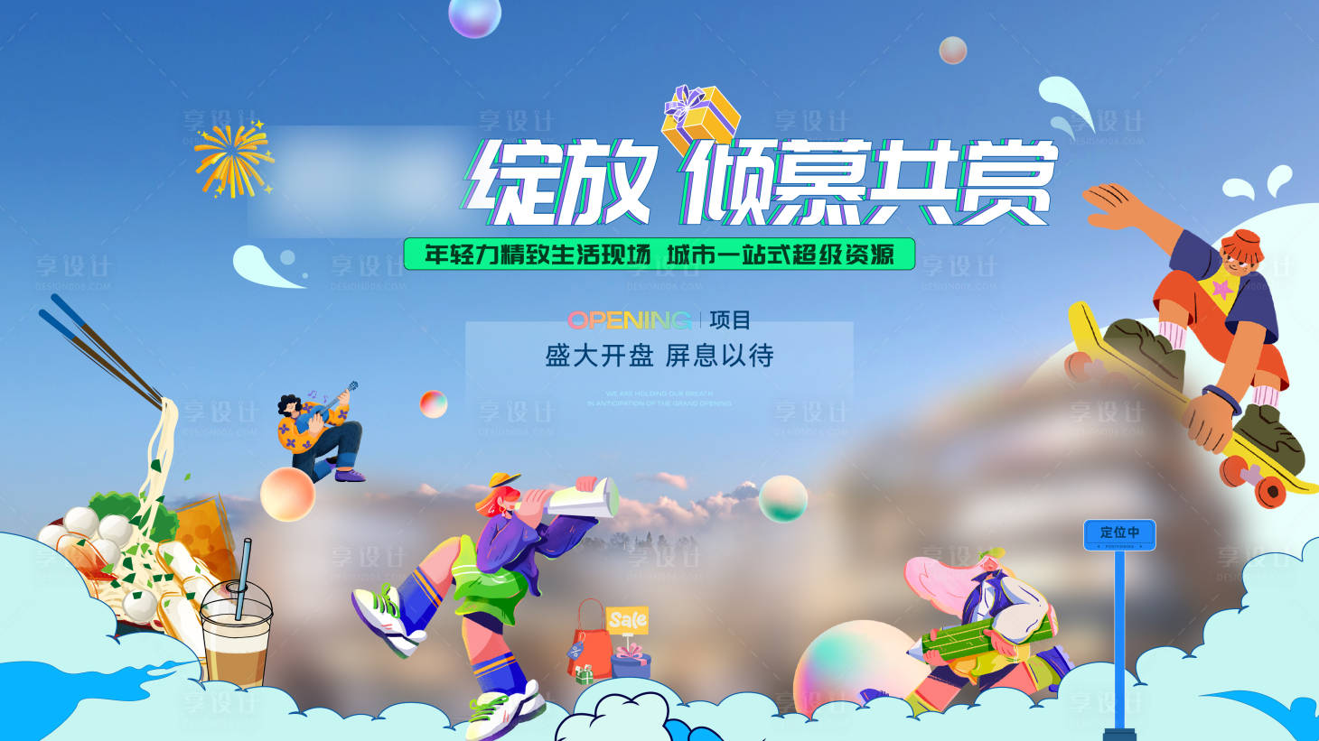 源文件下载【享设计】搜索编号：20920035761125406【商业插画活动背景板】