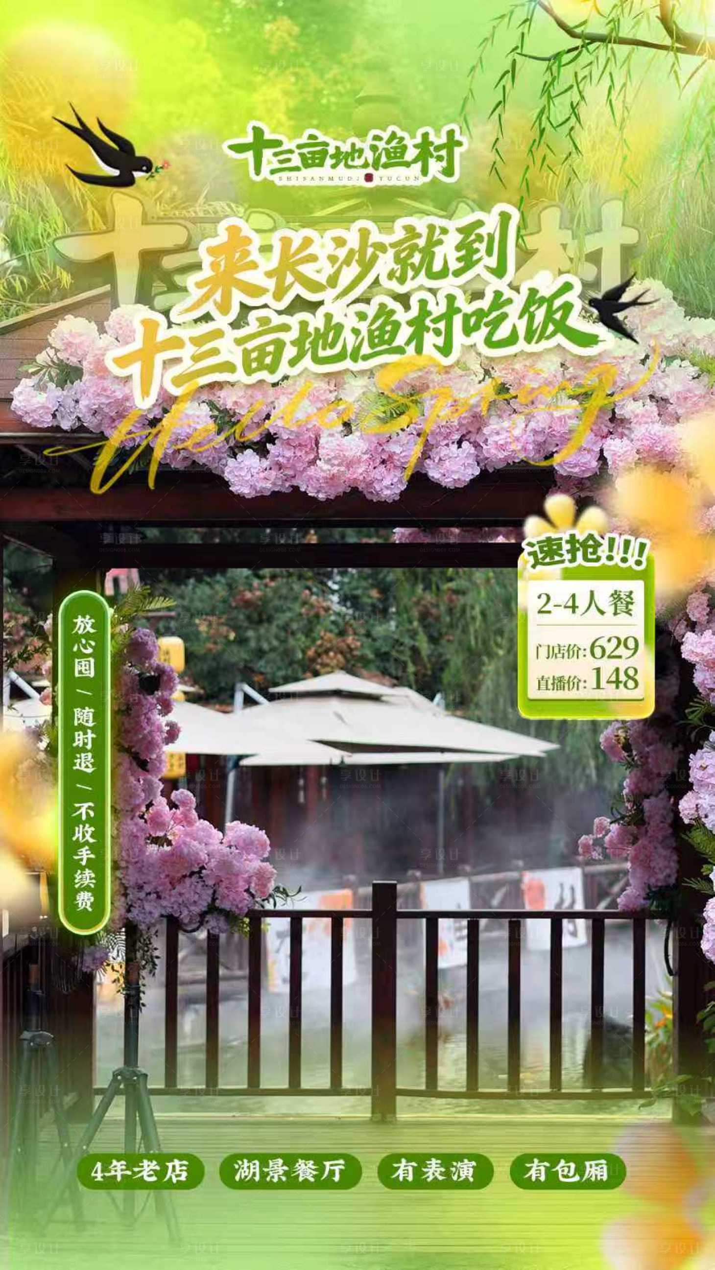 源文件下载【享设计】搜索编号：76210035746487758【春日直播贴片】