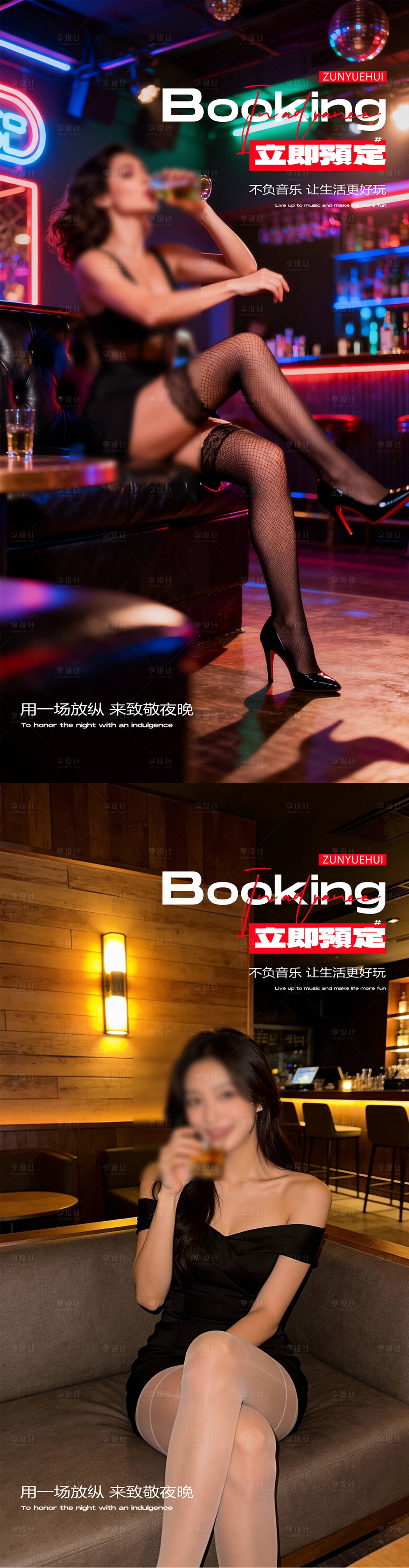 源文件下载【享设计】搜索编号：53870036056072827【酒吧夜店邀约海报】