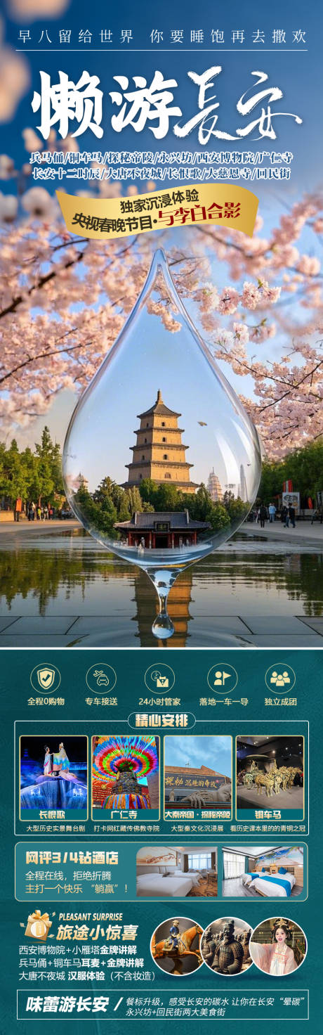 源文件下载【享设计】搜索编号：71480036070281211【懒游长安】