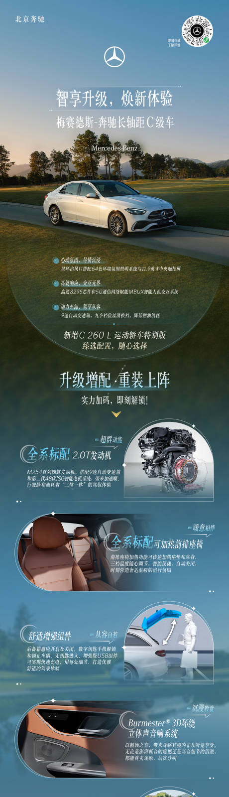 源文件下载【享设计】搜索编号：15370035610143210【汽车春季长图】