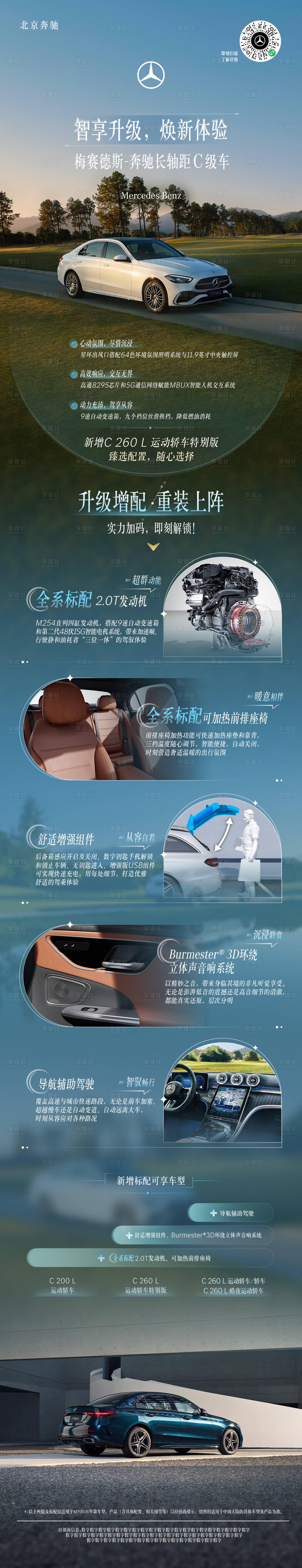 源文件下载【享设计】搜索编号：15370035610143210【汽车春季长图】