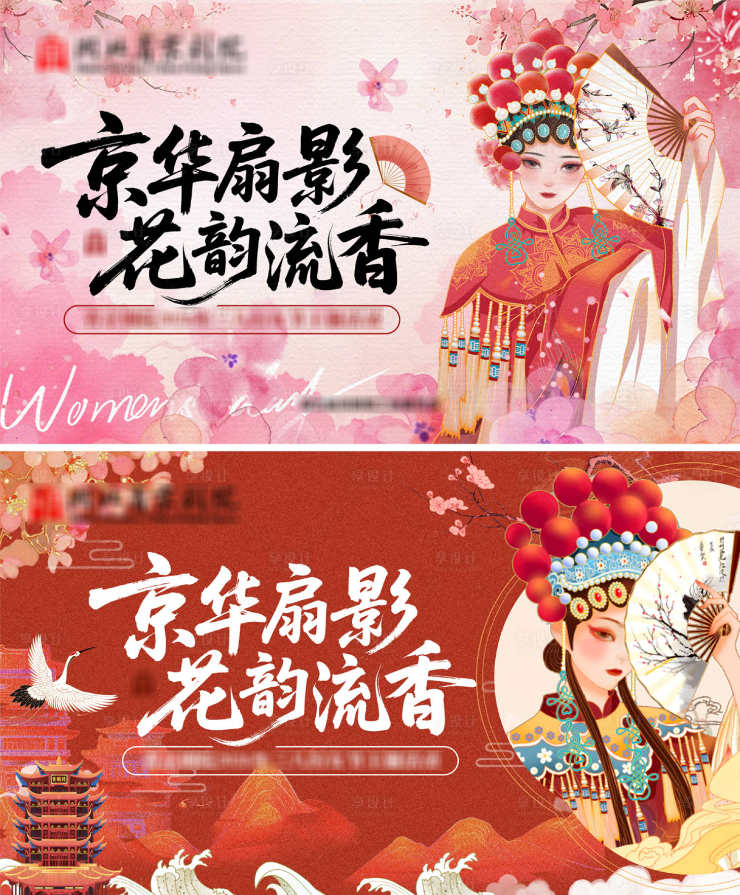 源文件下载【享设计】搜索编号：16050035736012036【戏曲京剧活动背景板】