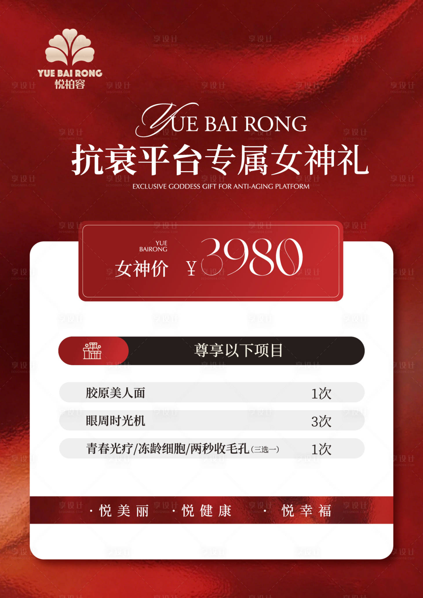 源文件下载【享设计】搜索编号：15350035593892401【女神节美业卡项】