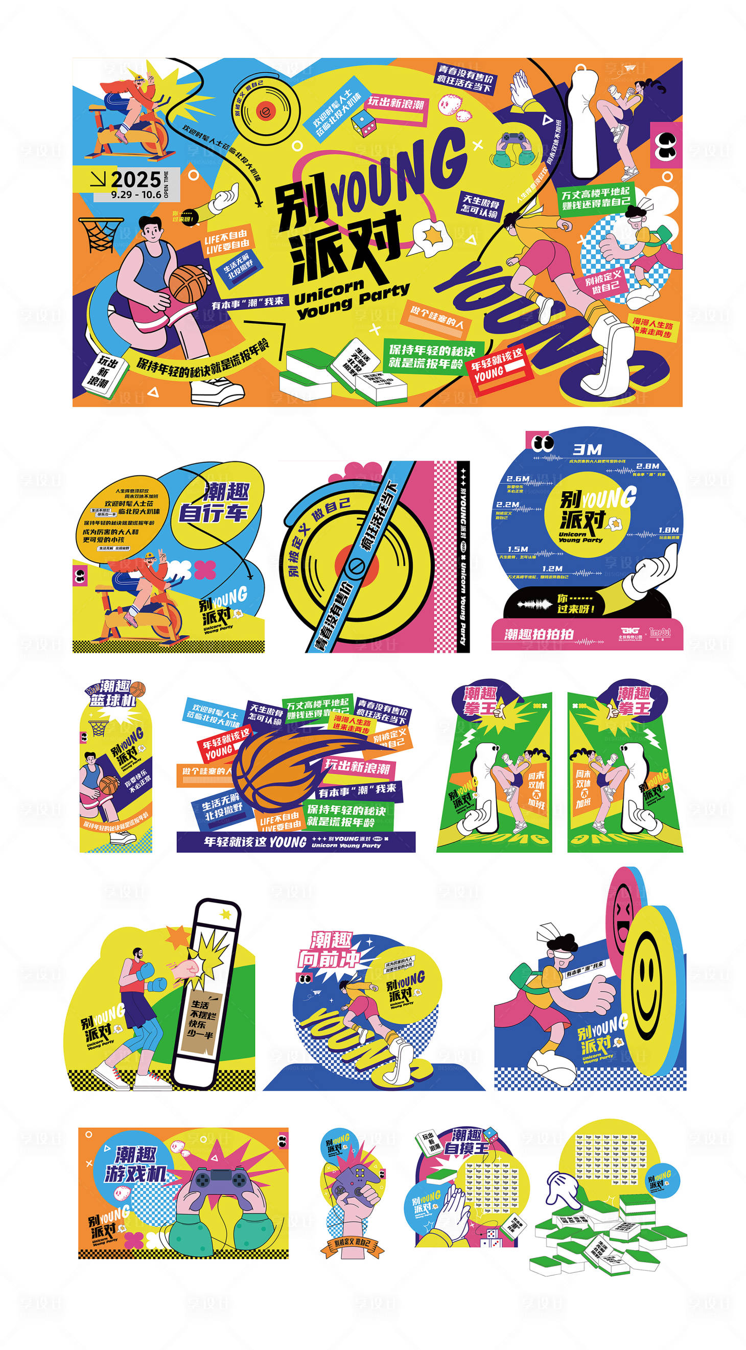 源文件下载【享设计】搜索编号：63160035966875747【活动物料】